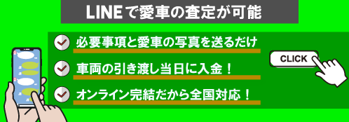 LINE 査定　無料